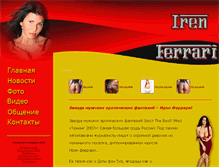 Tablet Screenshot of iren-ferrari.ru